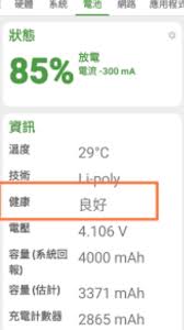 怎么查红米手机电池健康度