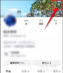 抖音未读消息怎么关闭