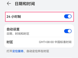 华为平板如何调整时间显示为24小时制