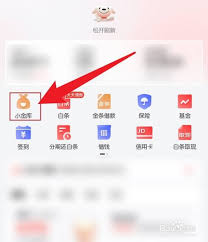 京东小金库在途交易如何取消