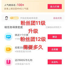 抖音粉丝团升级需要完成什么任务
