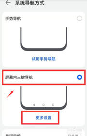 荣耀手机如何设置返回键位置