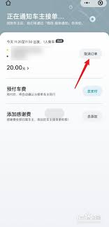 嘀嗒顺风车车主如何取消订单