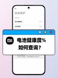 红米手机电池健康度如何查看