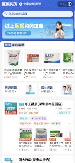 饿了么如何医保买药