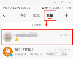 快手私信怎么删除
