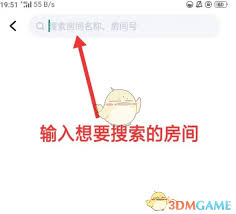 如何在tt语音搜索房间号