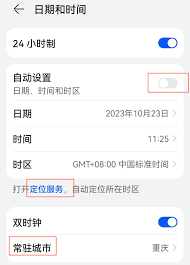手机时间不对怎么调