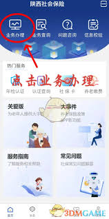 陕西社会保险app如何缴费
