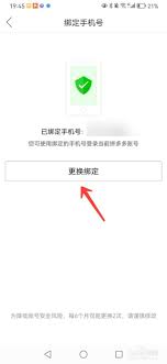 拼多多如何更改绑定微信
