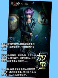 第五人格Ib联动活动上线时间
