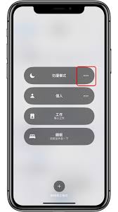 iPhone勿扰模式怎么设置