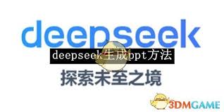deepseek如何生成图片