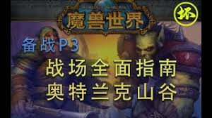 魔兽世界怀旧服奥山战场怎么探寻奥克兰特山谷秘境