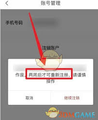 如何注销i茅台账号