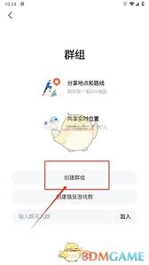 如何在高德地图创建群组