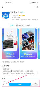 如何设置百度输入法的键盘声音