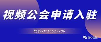 微信视频号公会如何入驻