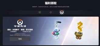 网易账号如何绑定守望先锋战网通行证