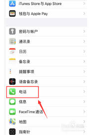 iphone如何查看拦截记录