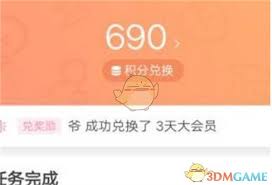 哔哩哔哩积分如何兑换会员2025
