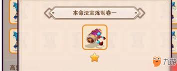 想不想修真本命法宝如何炼制