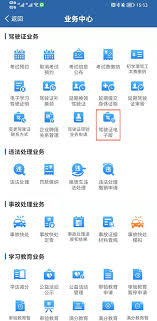 12123如何查看驾照是否被吊销