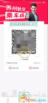 苏e行如何开通上海地铁乘车码