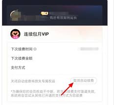 优酷会员包月自动续费如何关闭