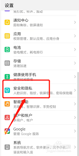 华为手机如何设置开屏密码