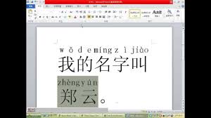 Word怎么打拼音