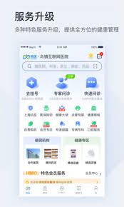 微医如何在线购买药品