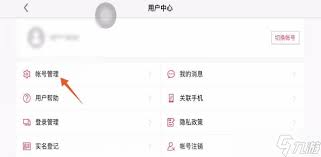 心遇如何绑定手机号码