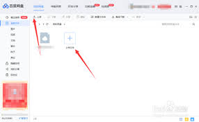 百度网盘app如何上传文件