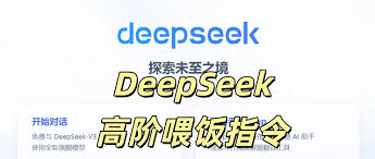 deepseek有哪些实用话术