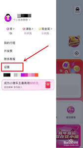 花小猪打车如何解绑银行卡