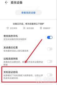 荣耀手机如何设置关机密码