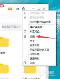 百度网盘的语音提醒功能怎么设置