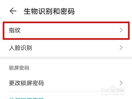 荣耀手机如何设置应用安装指纹密码