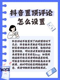 抖音置顶评论如何设置