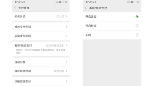 华为手机如何设置微信刷脸支付密码保护