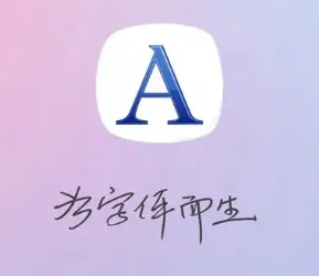 字体管家手机app大全