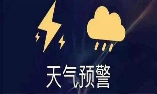 天气预警软件大全