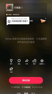抖音手机直播如何做