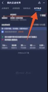 怎么查看我的行程轨迹
