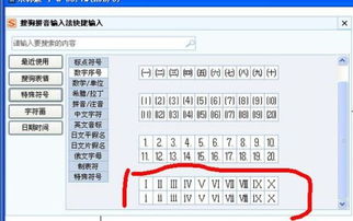 打字如何快速打出罗马数字