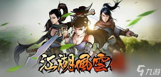 江湖风云录如何快速升级