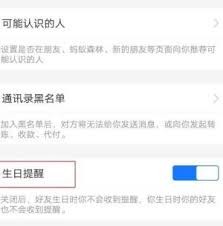 支付宝怎么隐藏生日信息