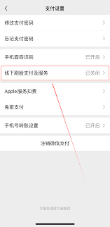 华为手机如何设置微信刷脸支付密码