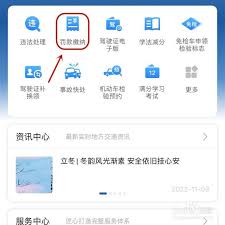 交管12123如何支付违规费用